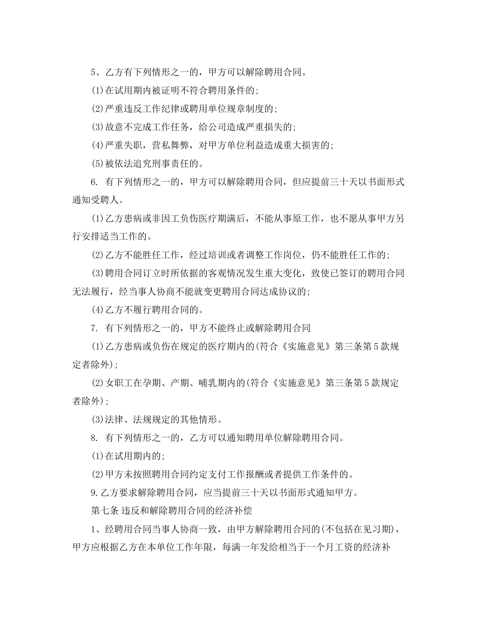 服务员标准劳动合同范本下载_第2页