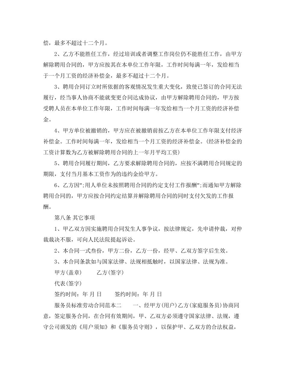 服务员标准劳动合同范本下载_第3页