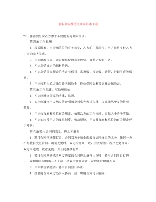 服务员标准劳动合同范本下载