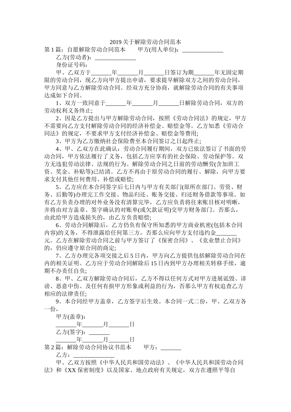 关于解除劳动合同范本 (2)_第1页