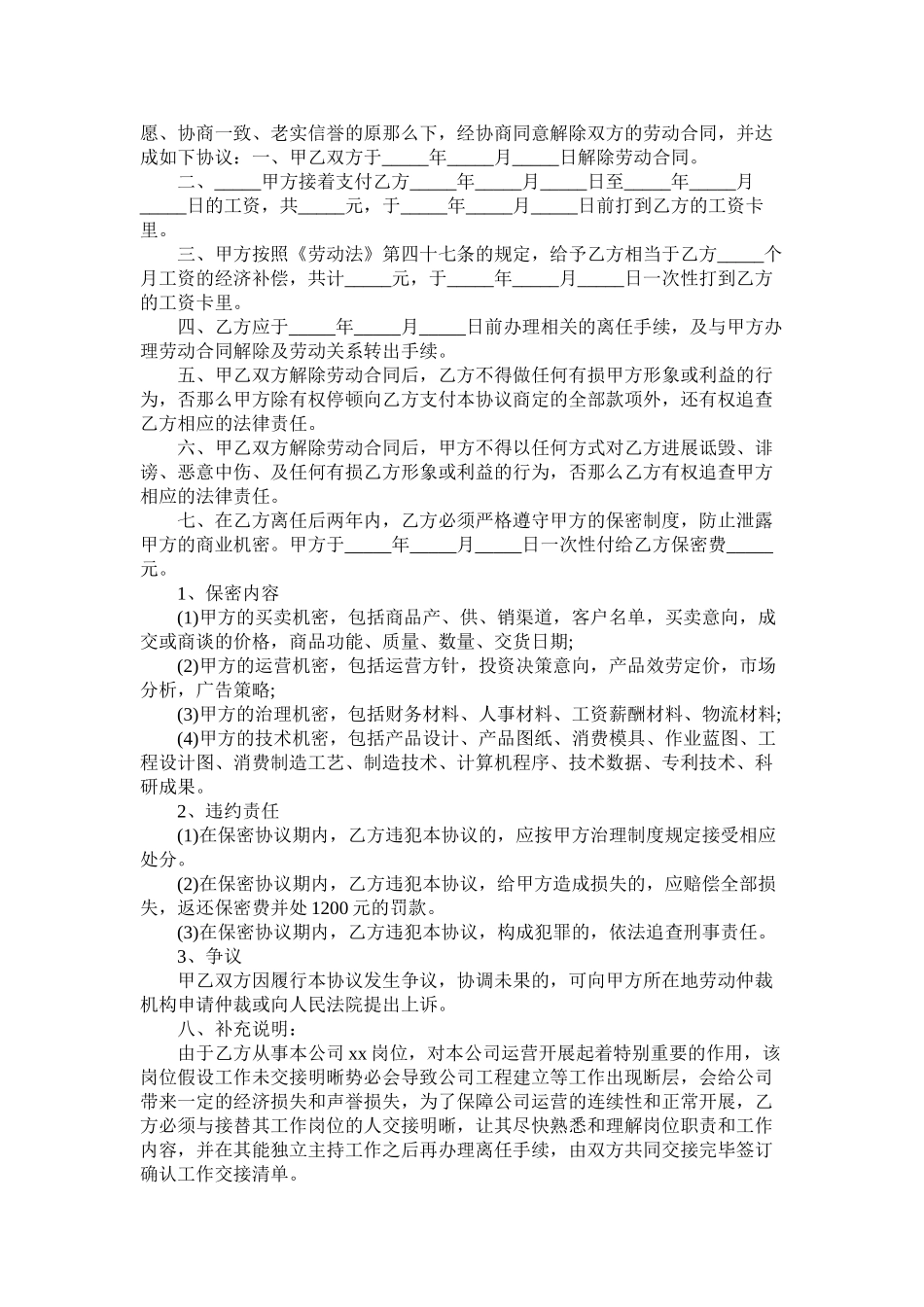 关于解除劳动合同范本 (2)_第2页