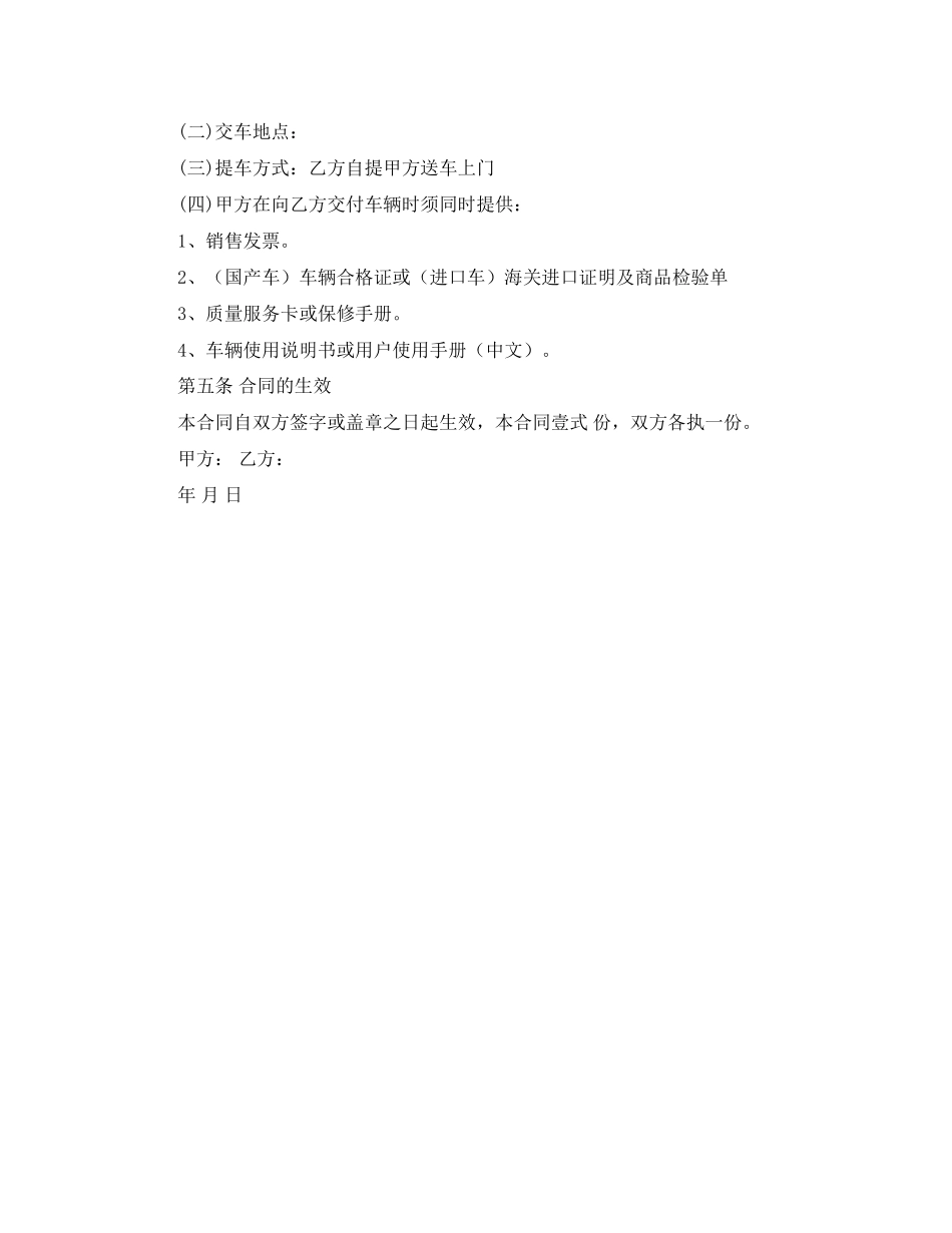 一手车购车协议书范本_第2页