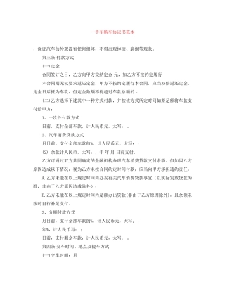 一手车购车协议书范本