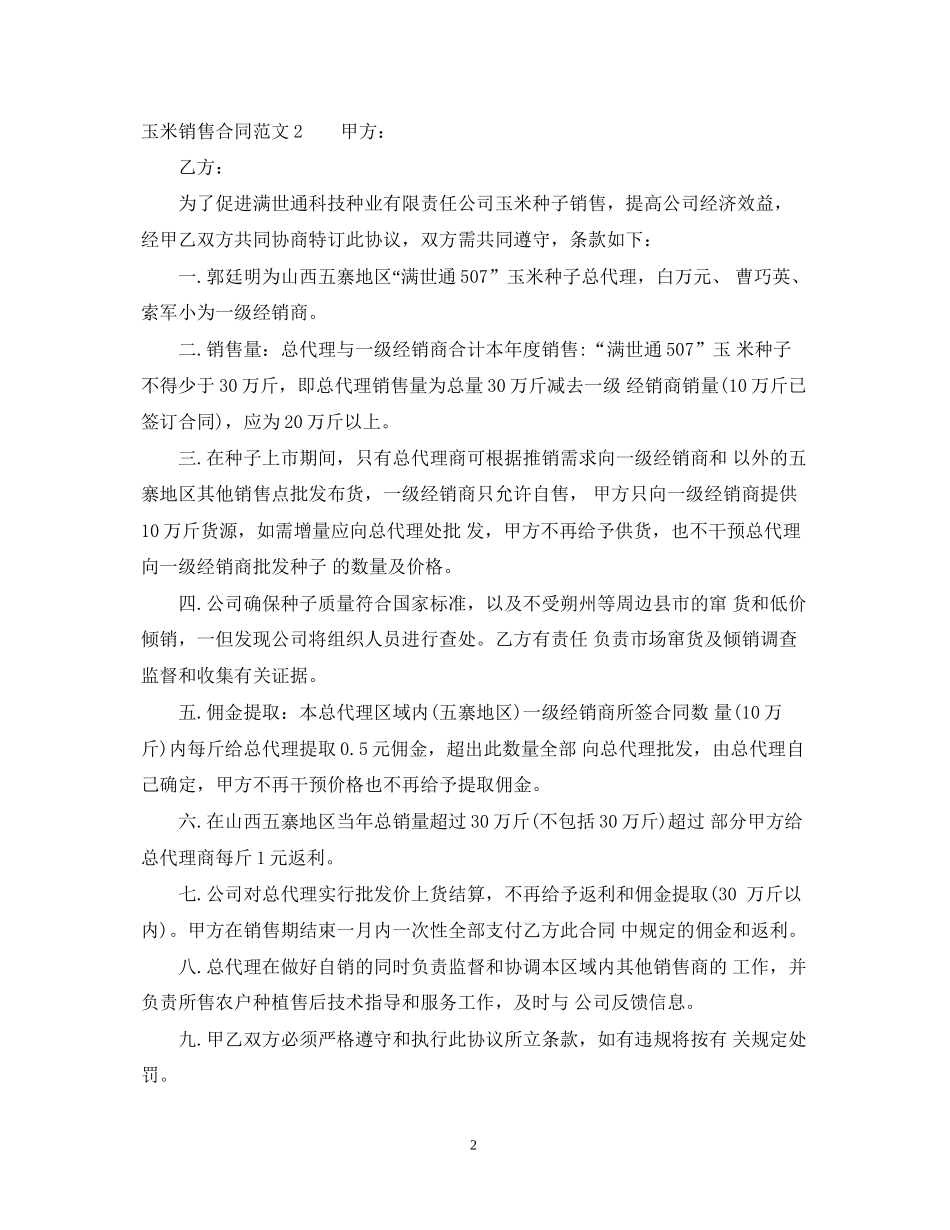 玉米销售合同范本_第2页