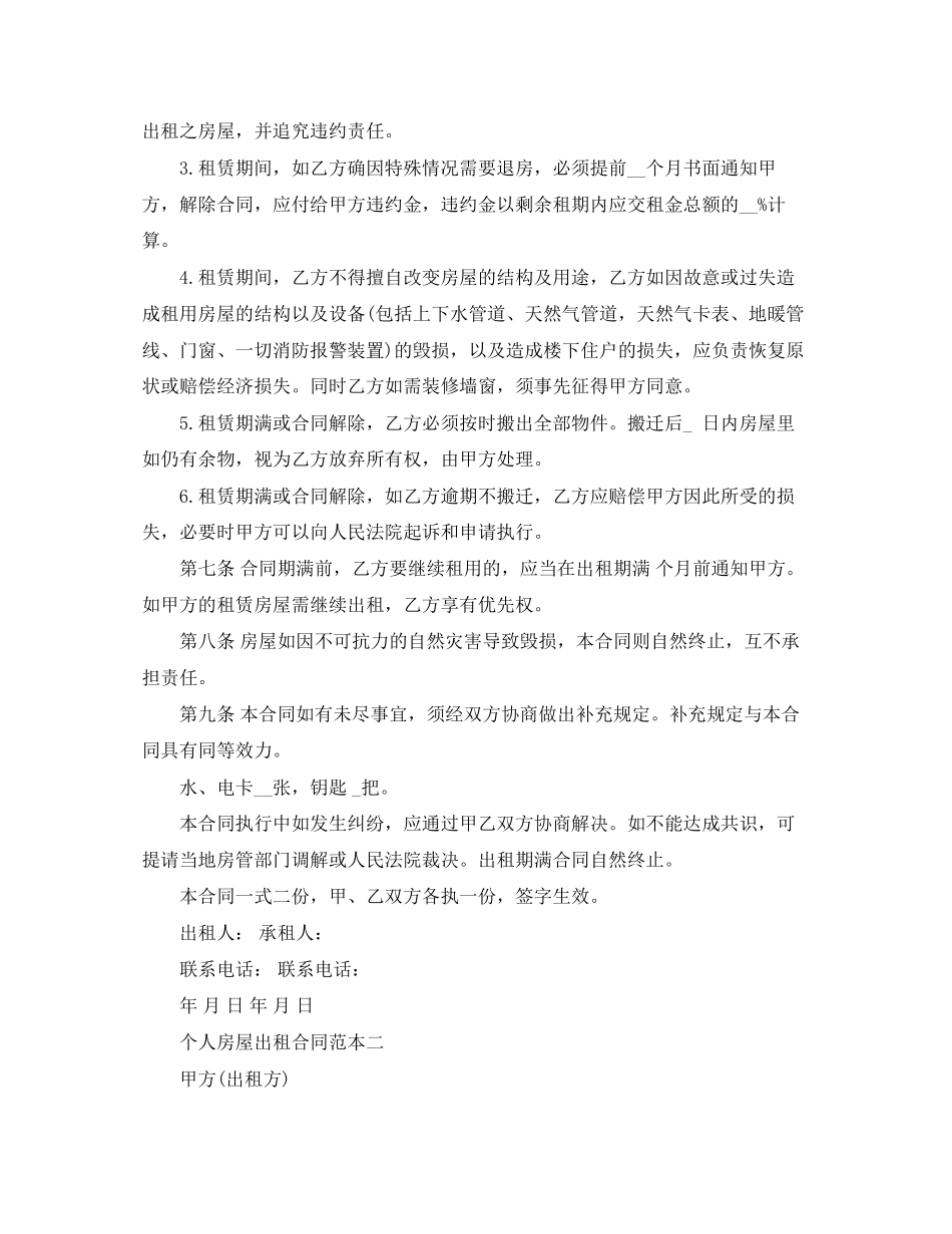 个人房屋出租合同范本打印_第2页