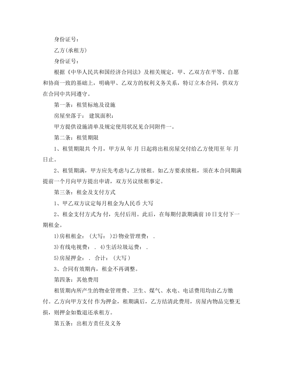 个人房屋出租合同范本打印_第3页