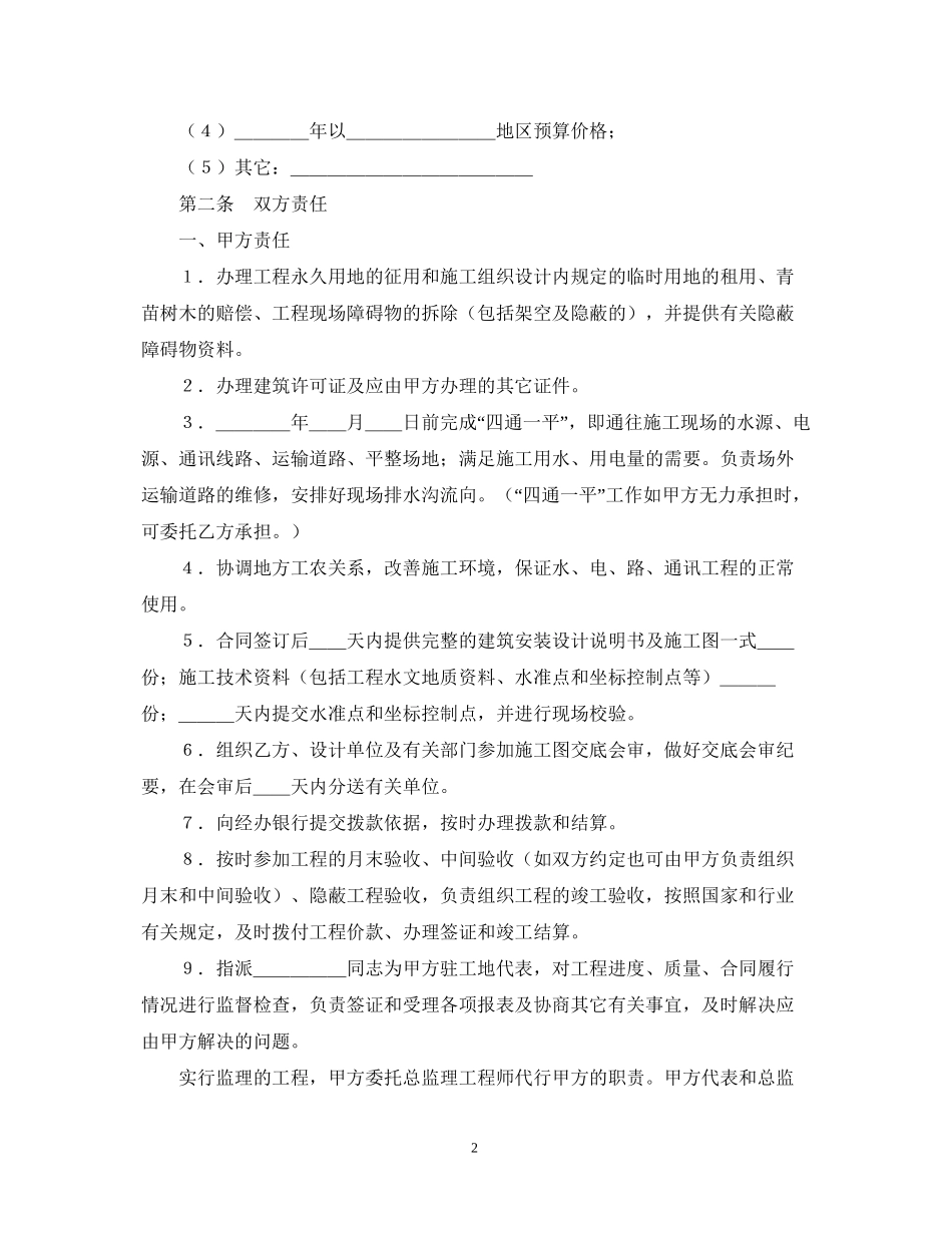 建筑安装工程承包合同（煤矿）_第2页