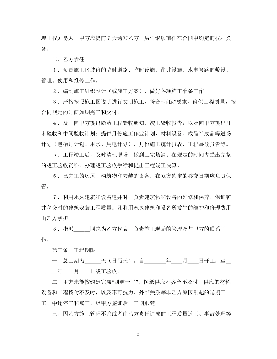 建筑安装工程承包合同（煤矿）_第3页