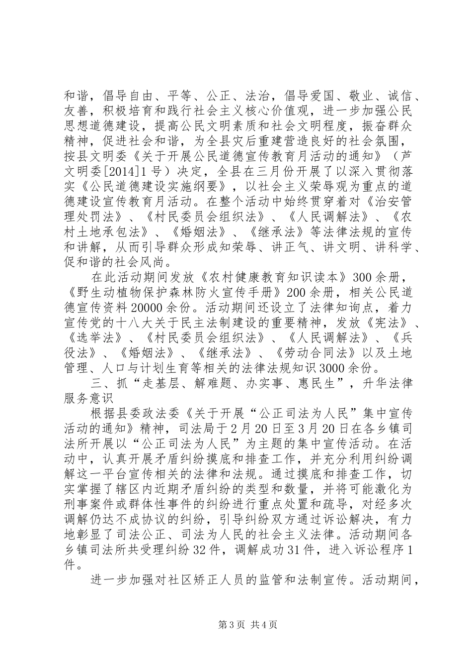 司法局法制宣传月工作总结_第3页