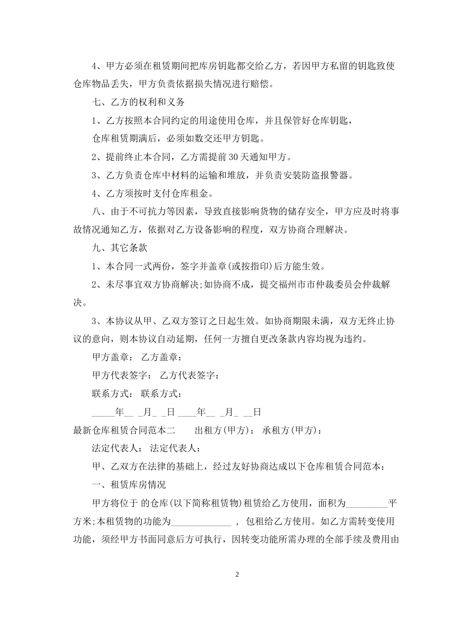 仓库租赁合同范本3篇_第2页