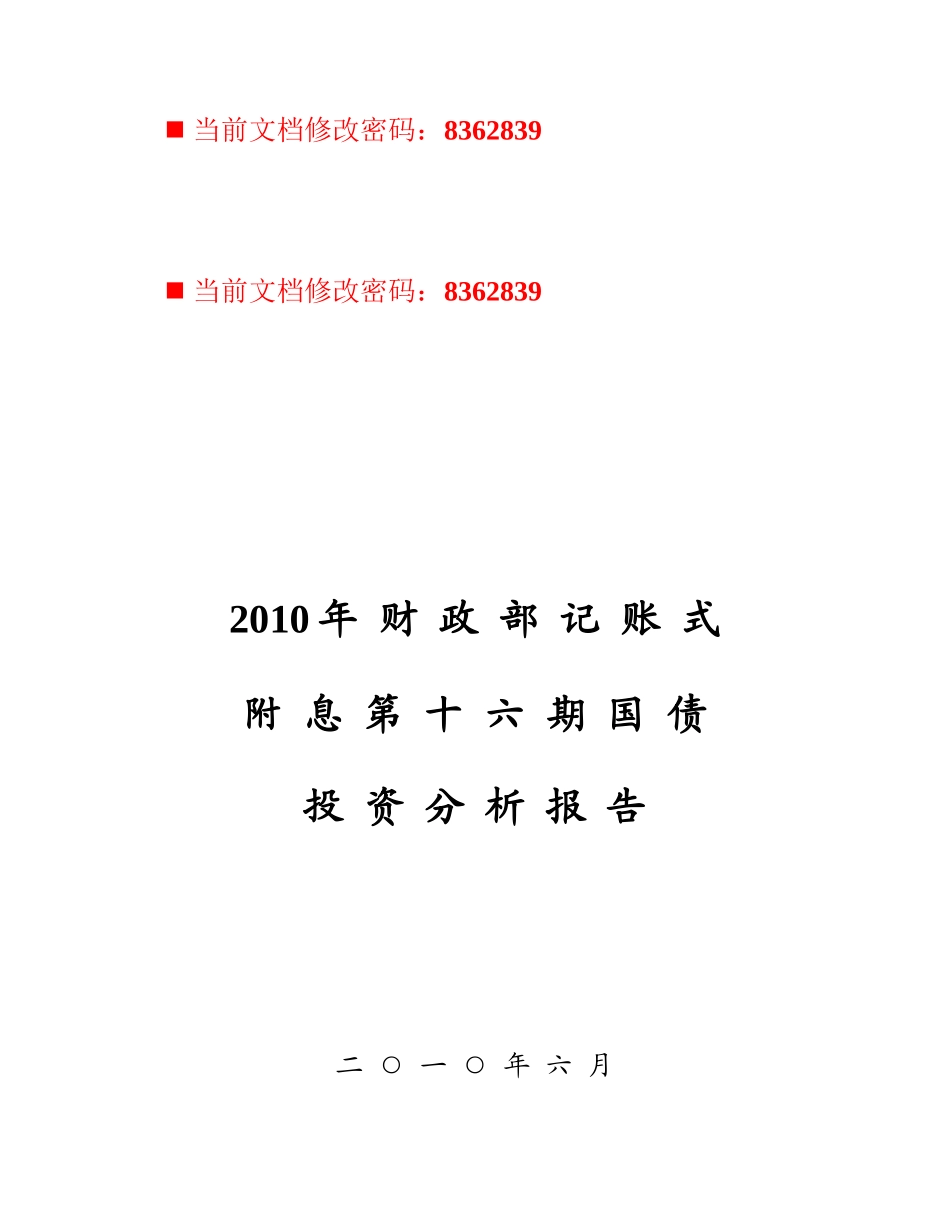 财政部记账式国债投资分析_第1页