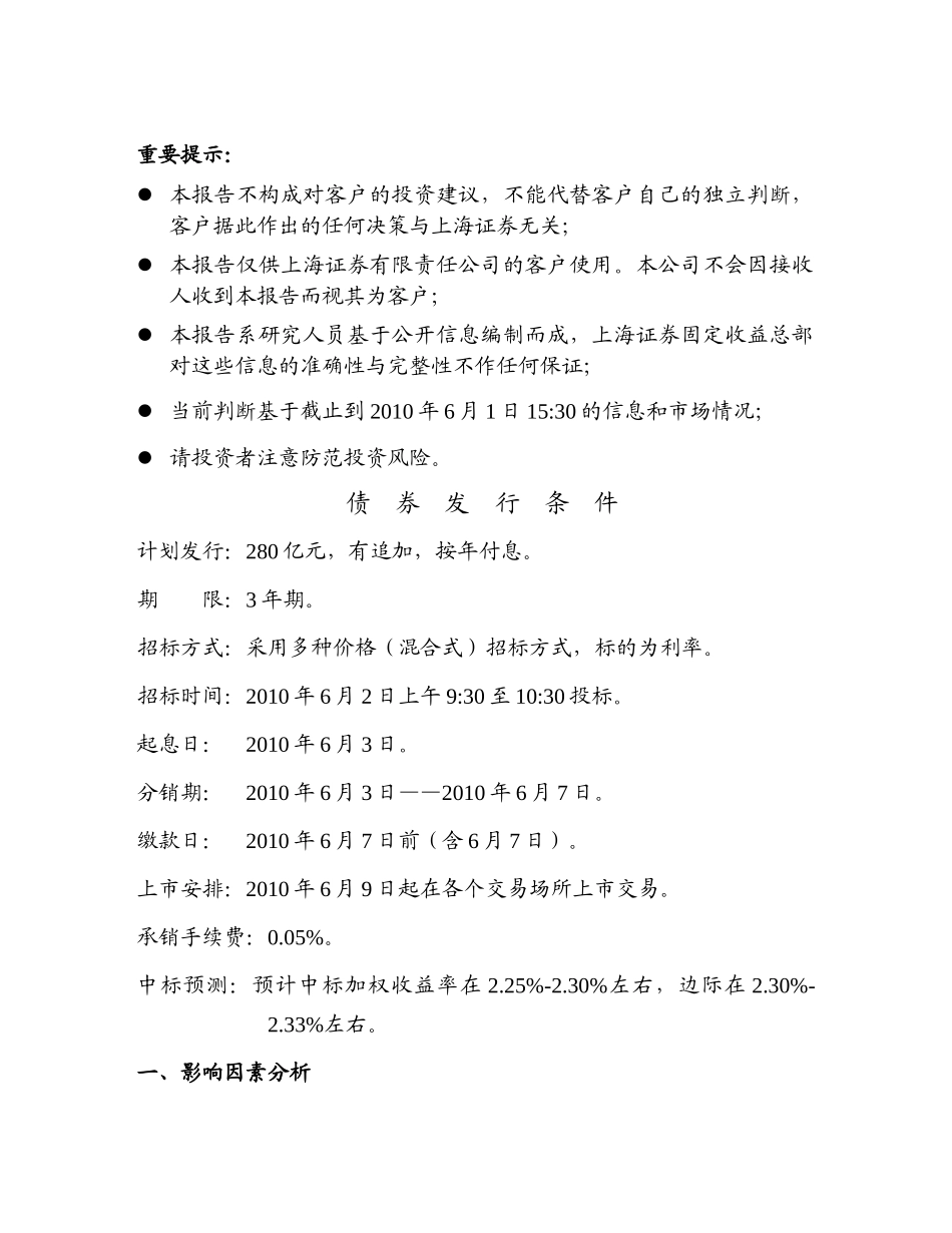 财政部记账式国债投资分析_第3页