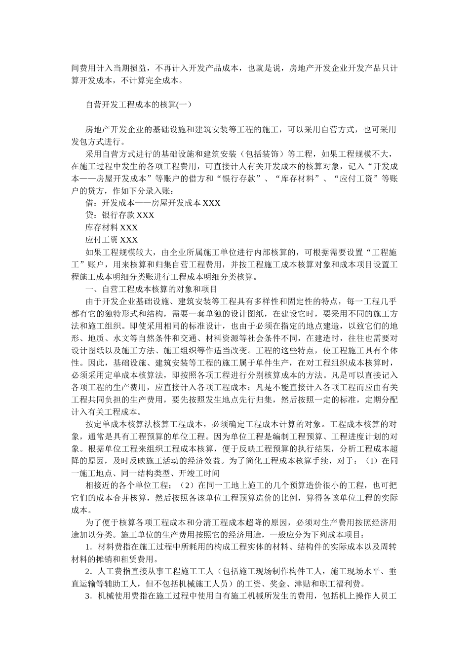 房地产行业的会计实务及纳税申报资料_第2页