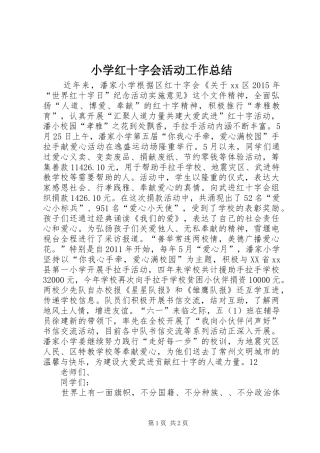 小学红十字会活动工作总结