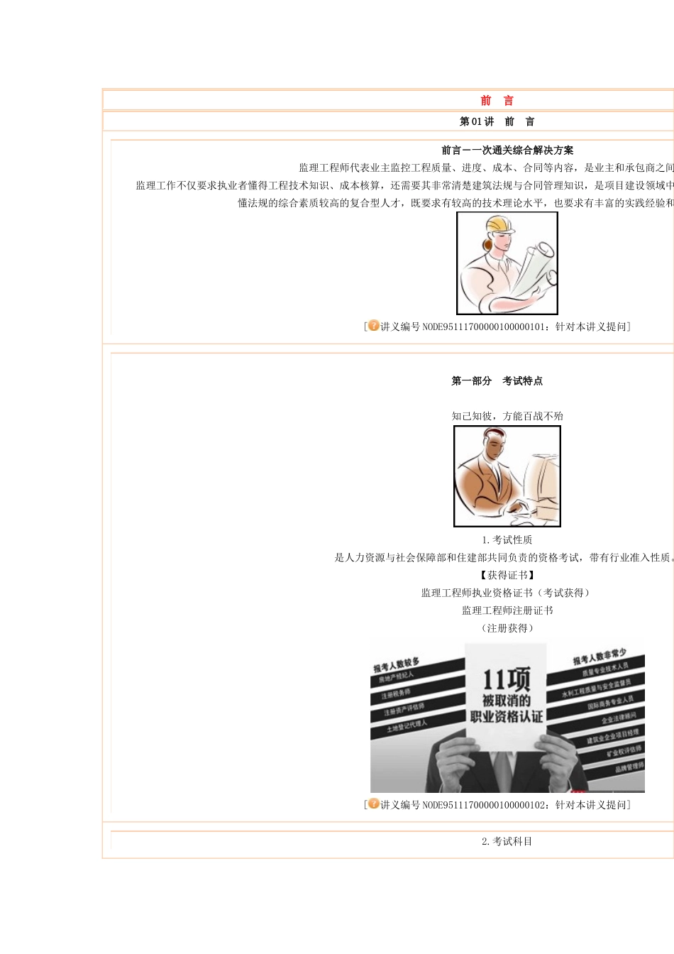 XXXX监理《质量》基础班讲义(原件)_第1页