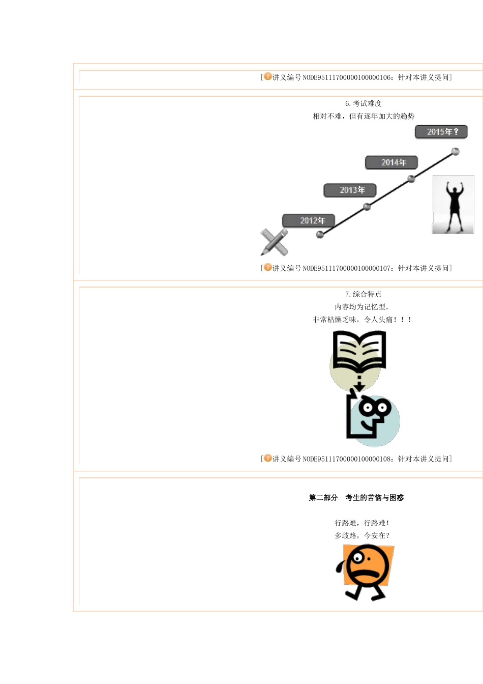 XXXX监理《质量》基础班讲义(原件)_第3页