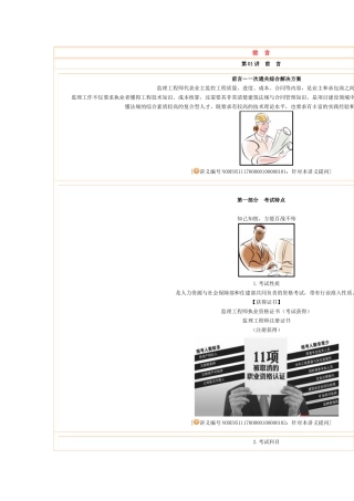 XXXX监理《质量》基础班讲义(原件)