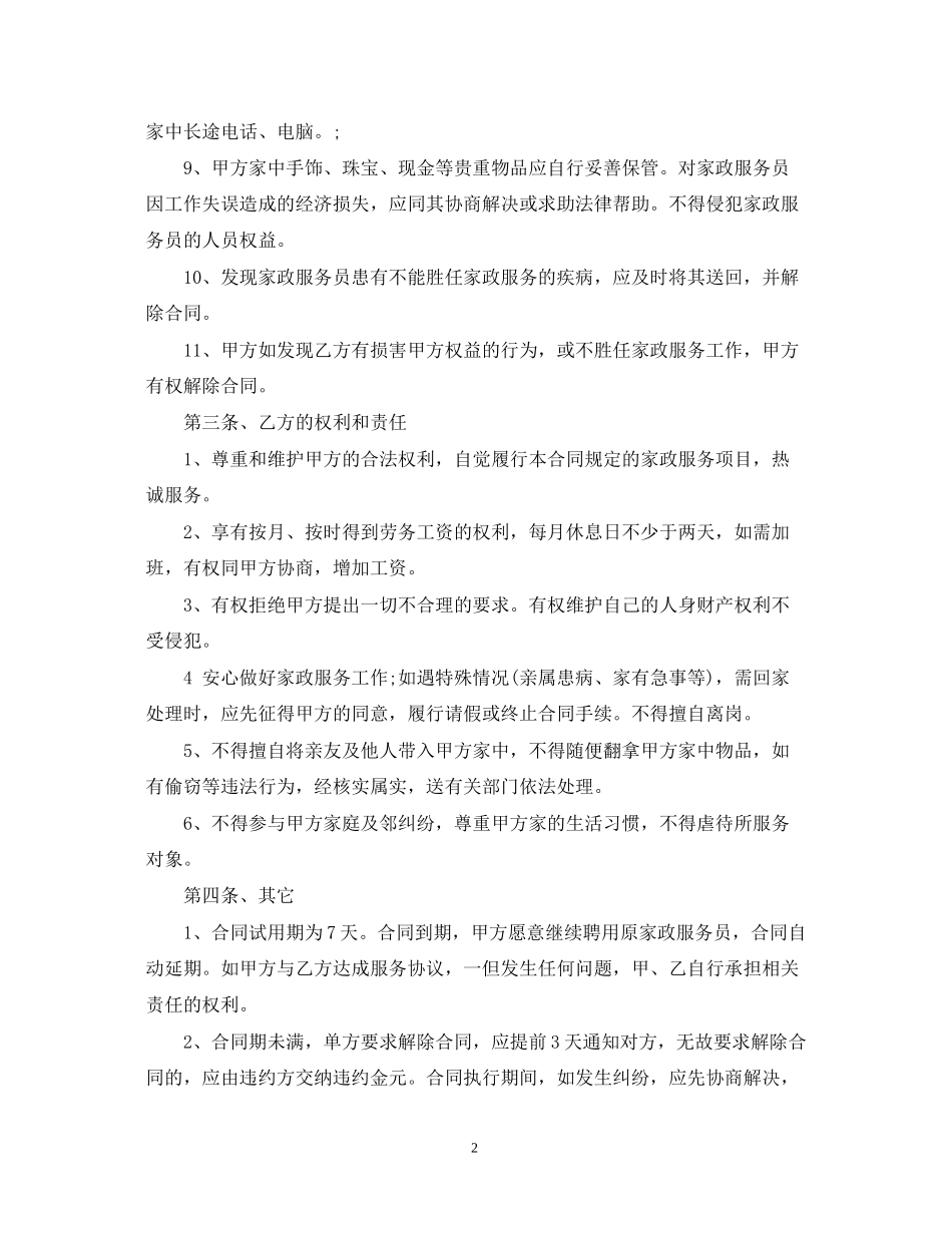 家政雇佣合同范本_第2页