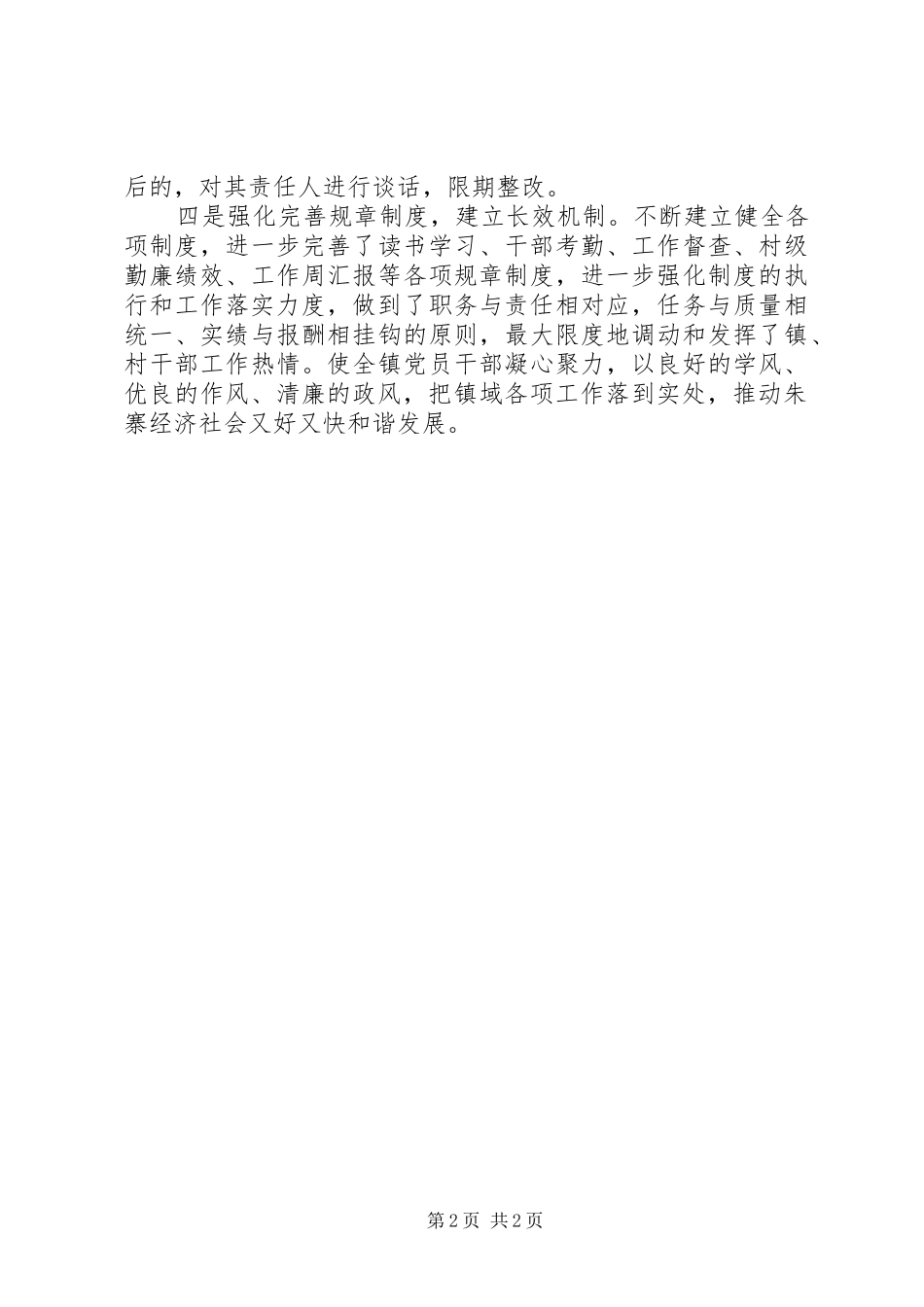 县四风工作总结_第2页