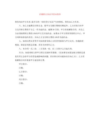 店铺转让协议书范本简单