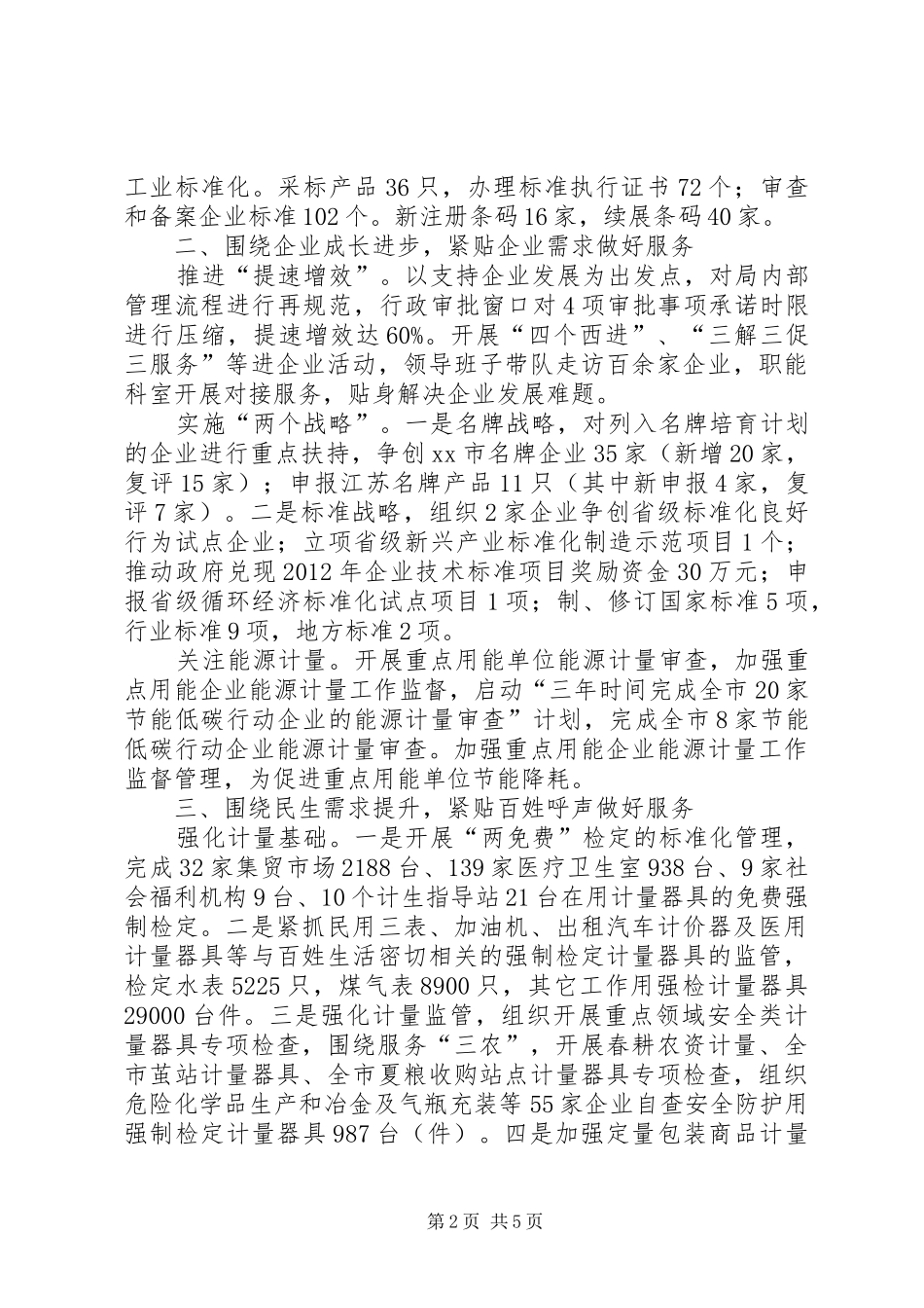 市质监局工作总结报告_第2页