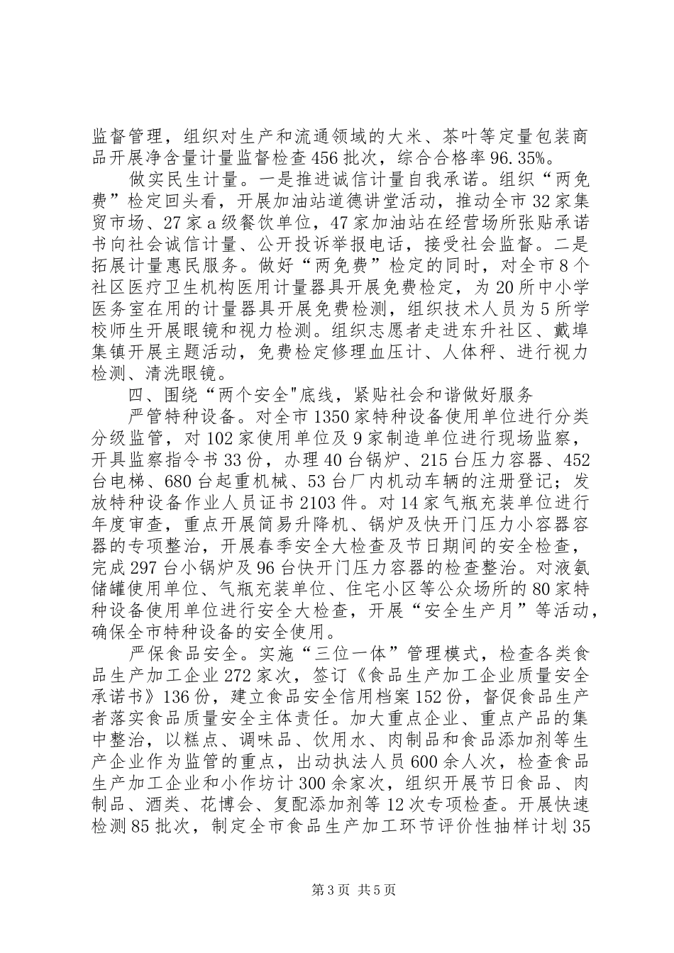 市质监局工作总结报告_第3页