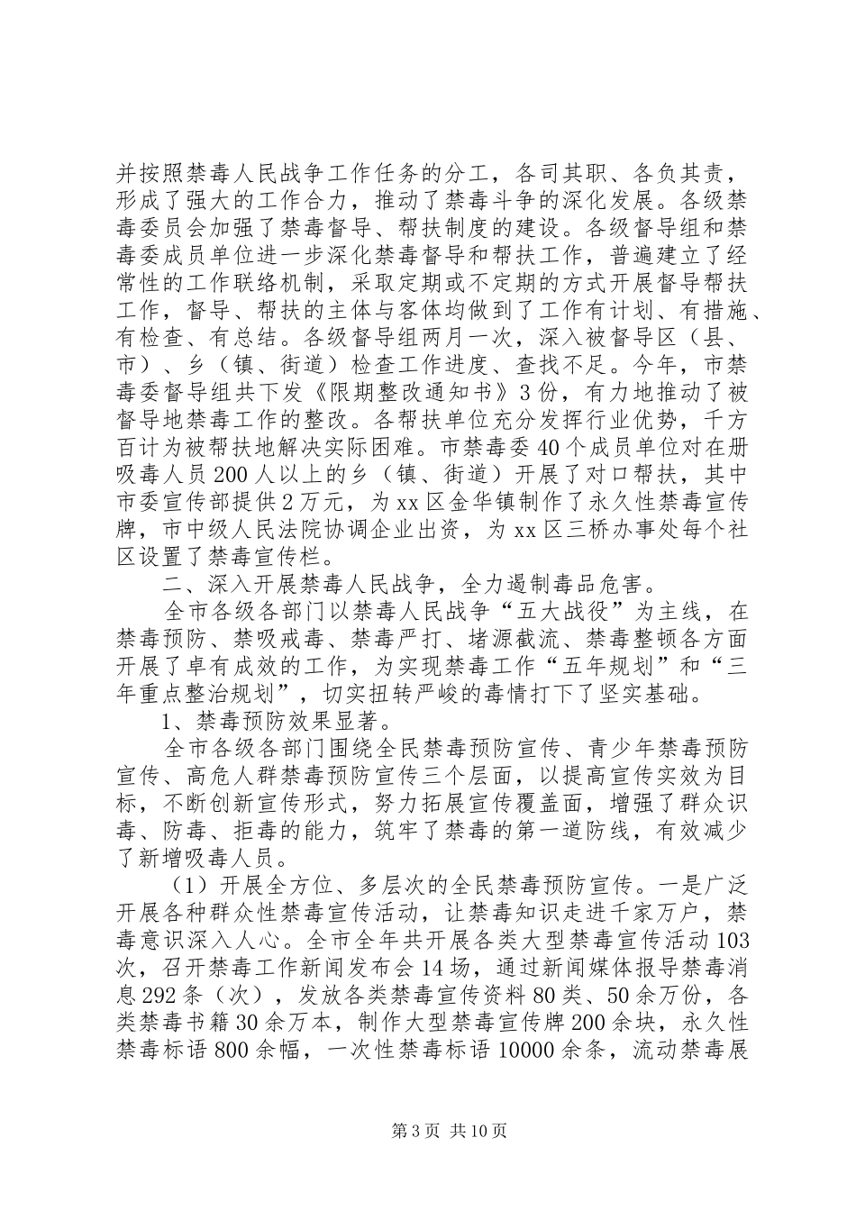 市年度禁毒工作总结_第3页