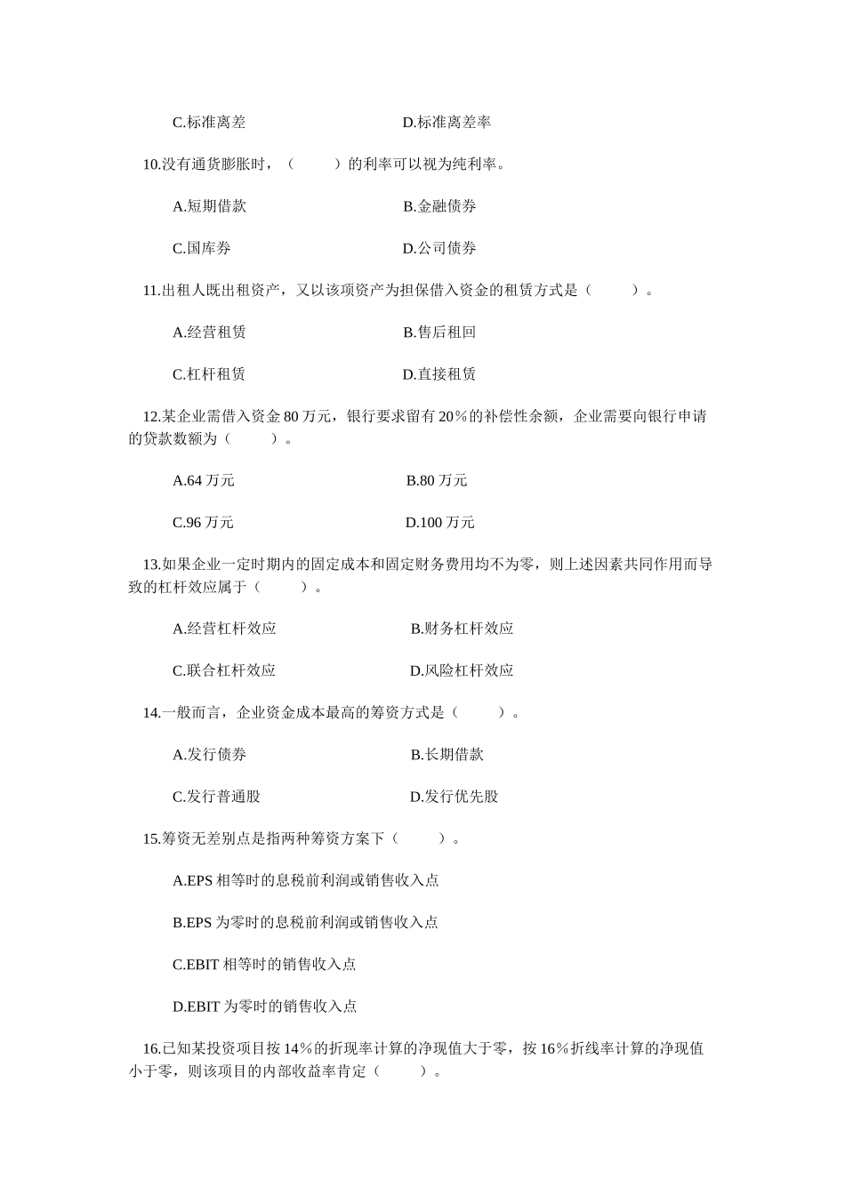 河南财经政法大学财务管理期末考试试题06-07二学年财务管理A_第3页