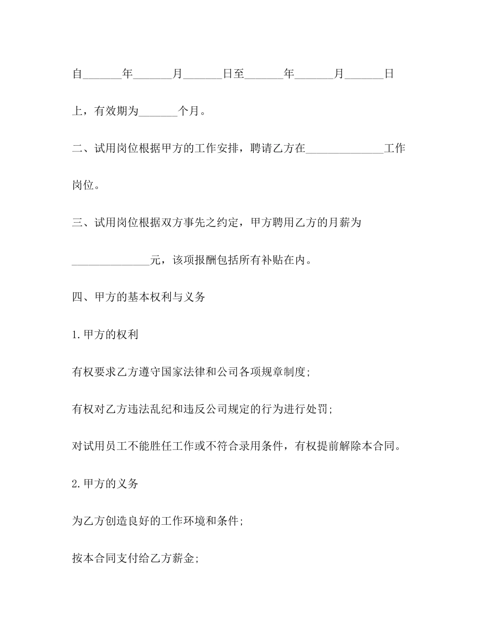 试用合同书范本3篇_第2页