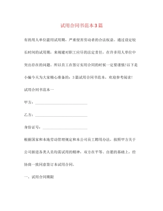 试用合同书范本3篇