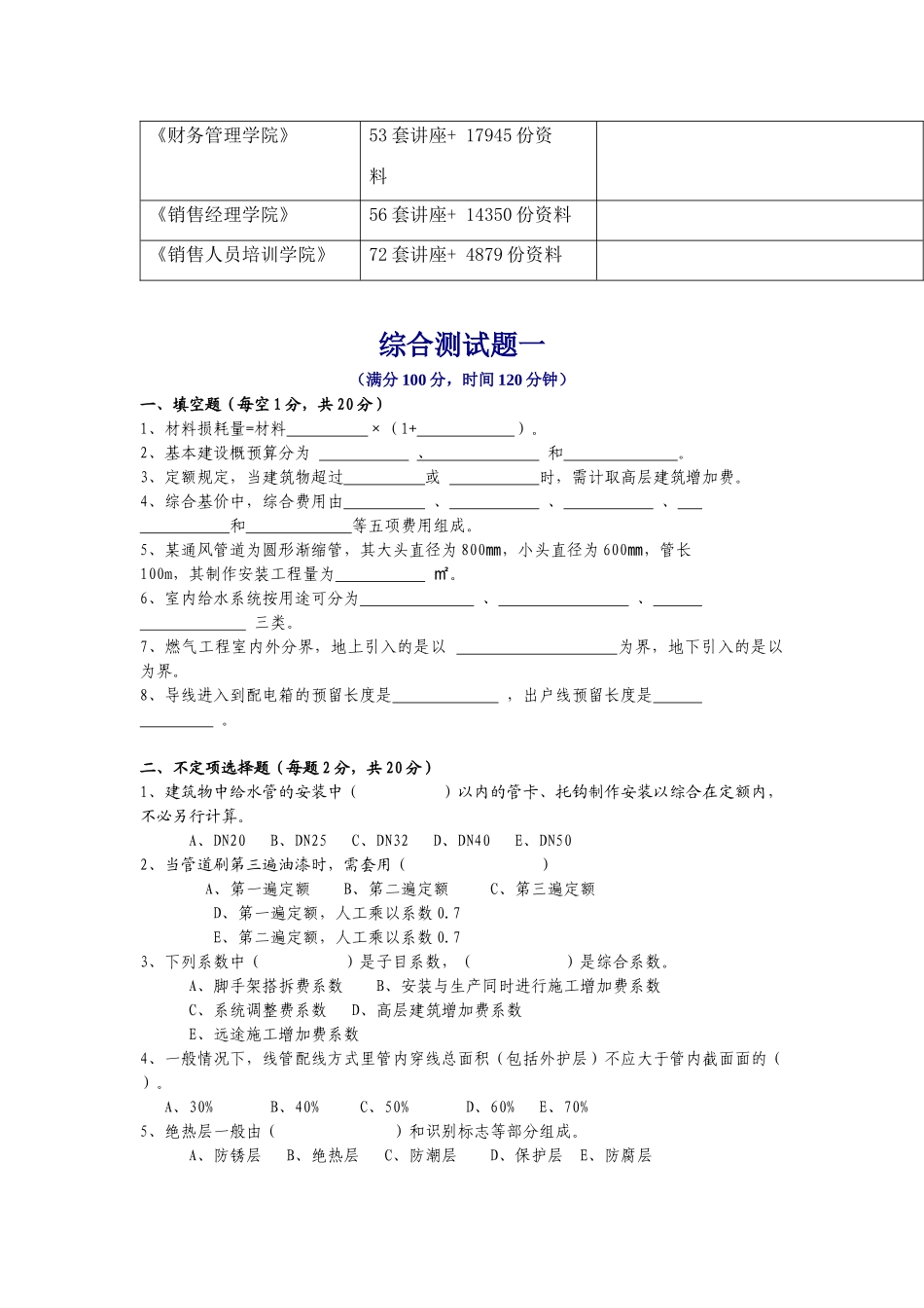 安装工程定额与预算综合测试题_第2页