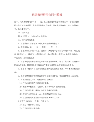 代课教师聘用合同书模板
