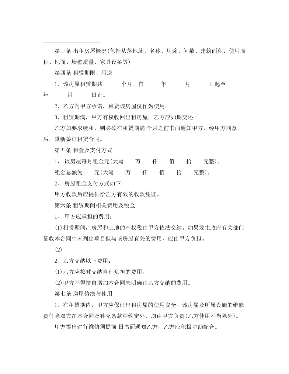 房屋出租合同范本3篇_第2页