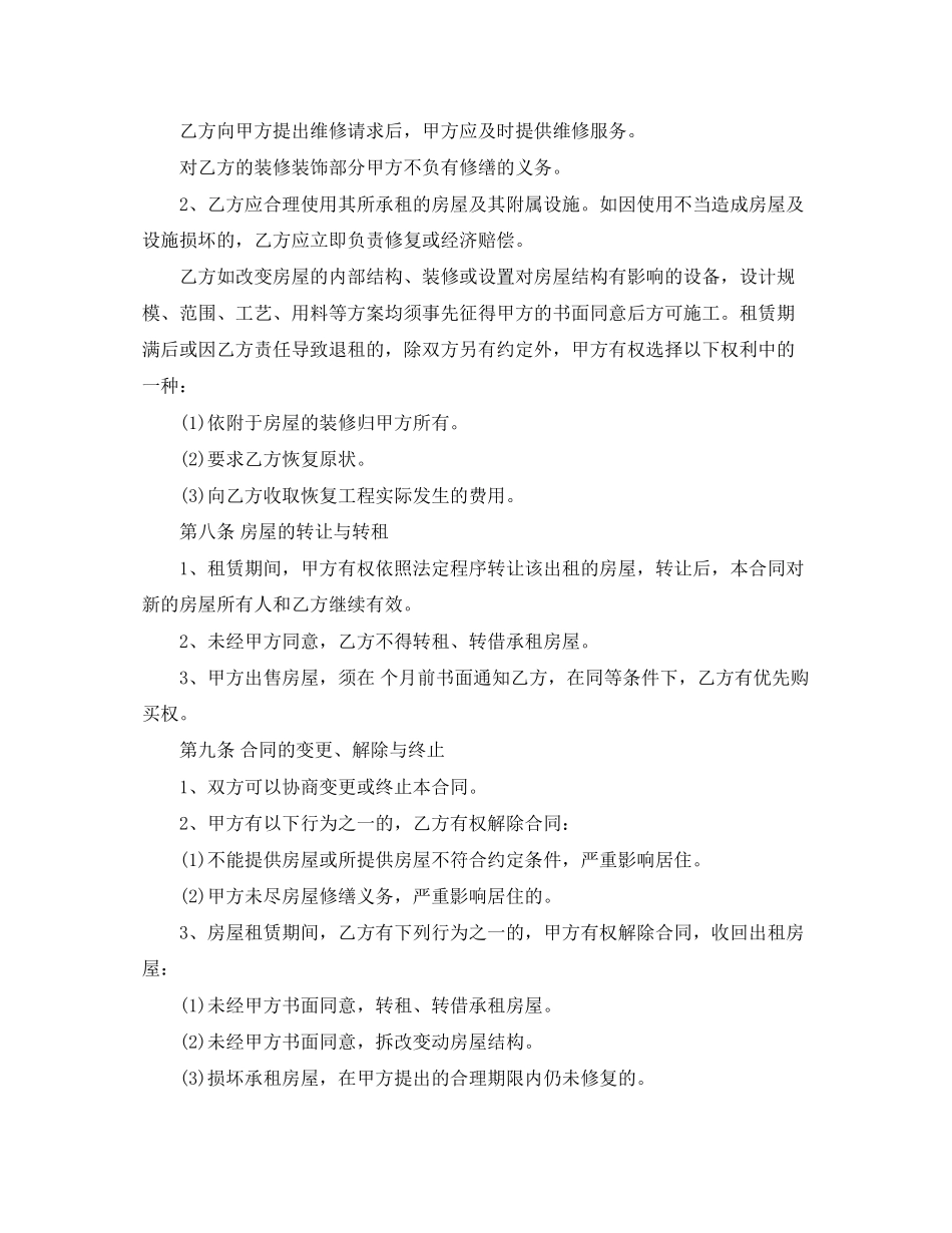 房屋出租合同范本3篇_第3页