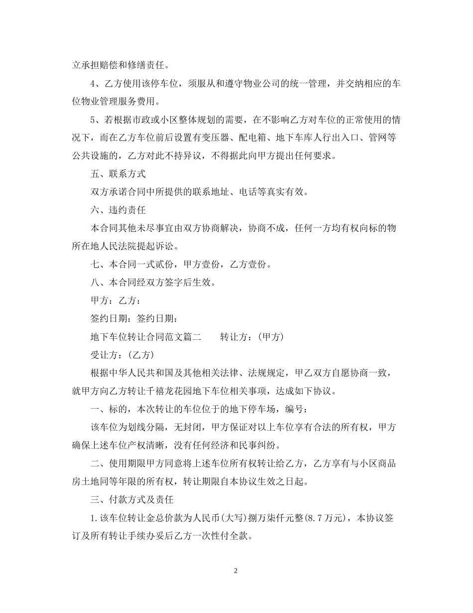 地下车位转让合同_地下车位转让合同格式_第2页