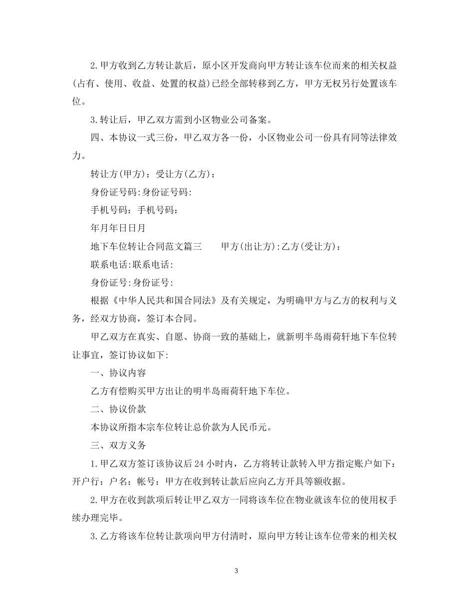 地下车位转让合同_地下车位转让合同格式_第3页