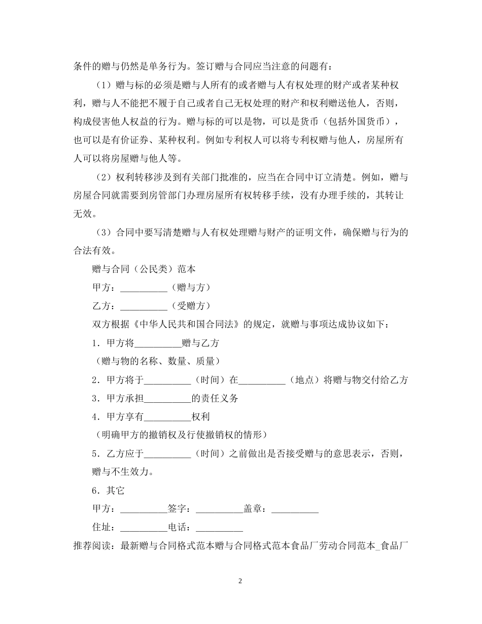 赠与合同格式范本_第2页