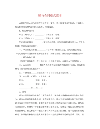 赠与合同格式范本