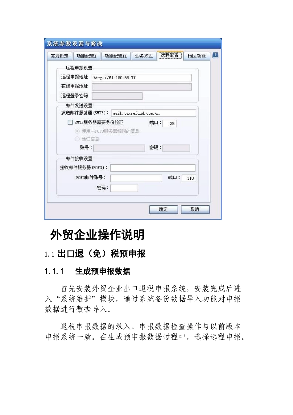 出口退税远程申报讲解_第2页