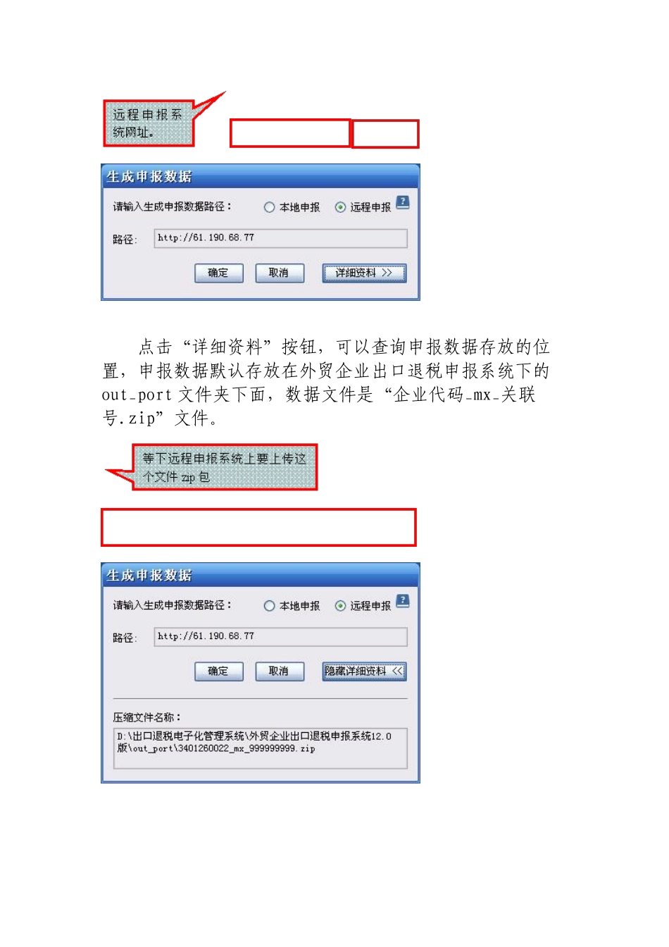 出口退税远程申报讲解_第3页