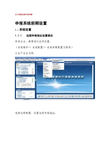 出口退税远程申报讲解
