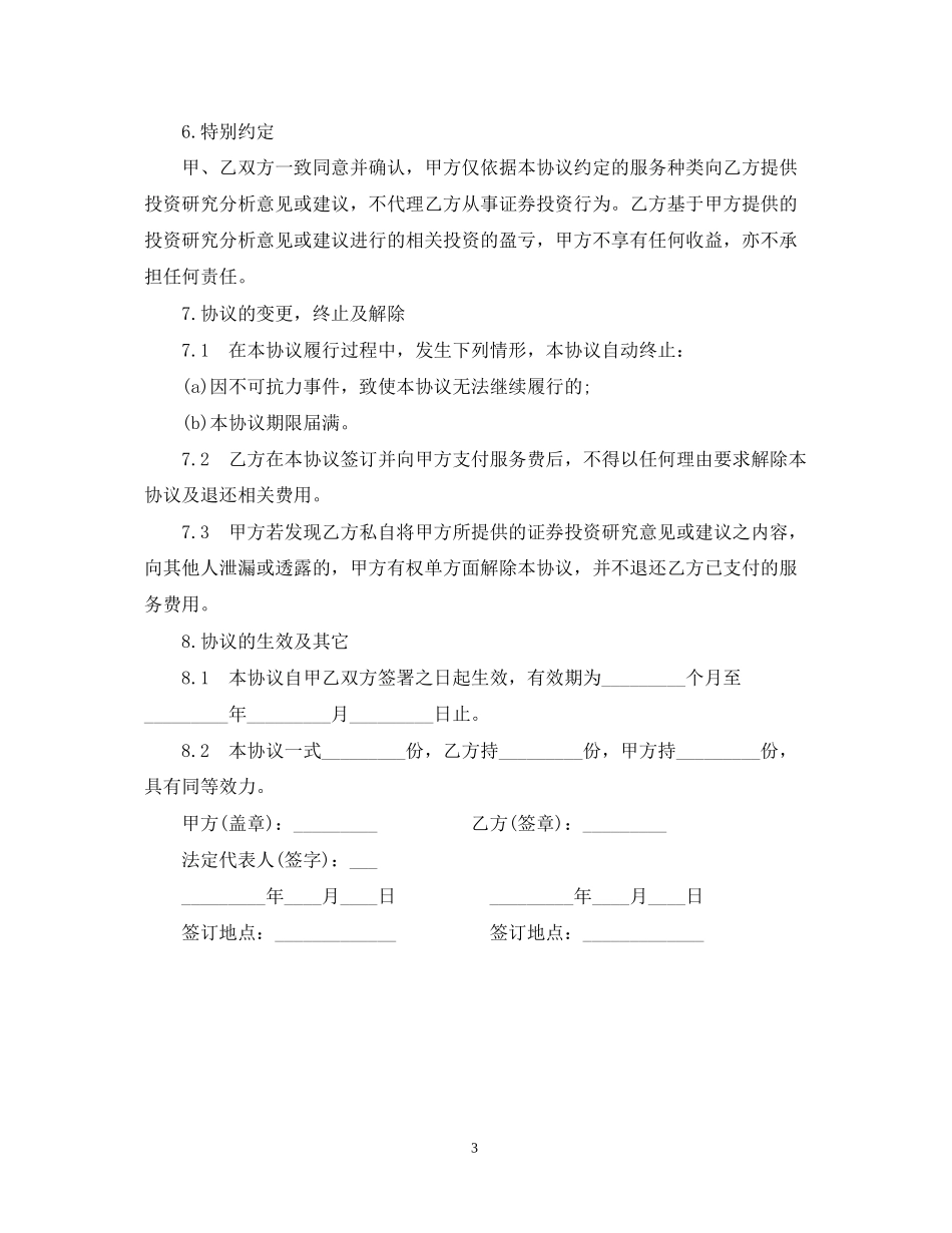 境外投资服务合同样本_第3页