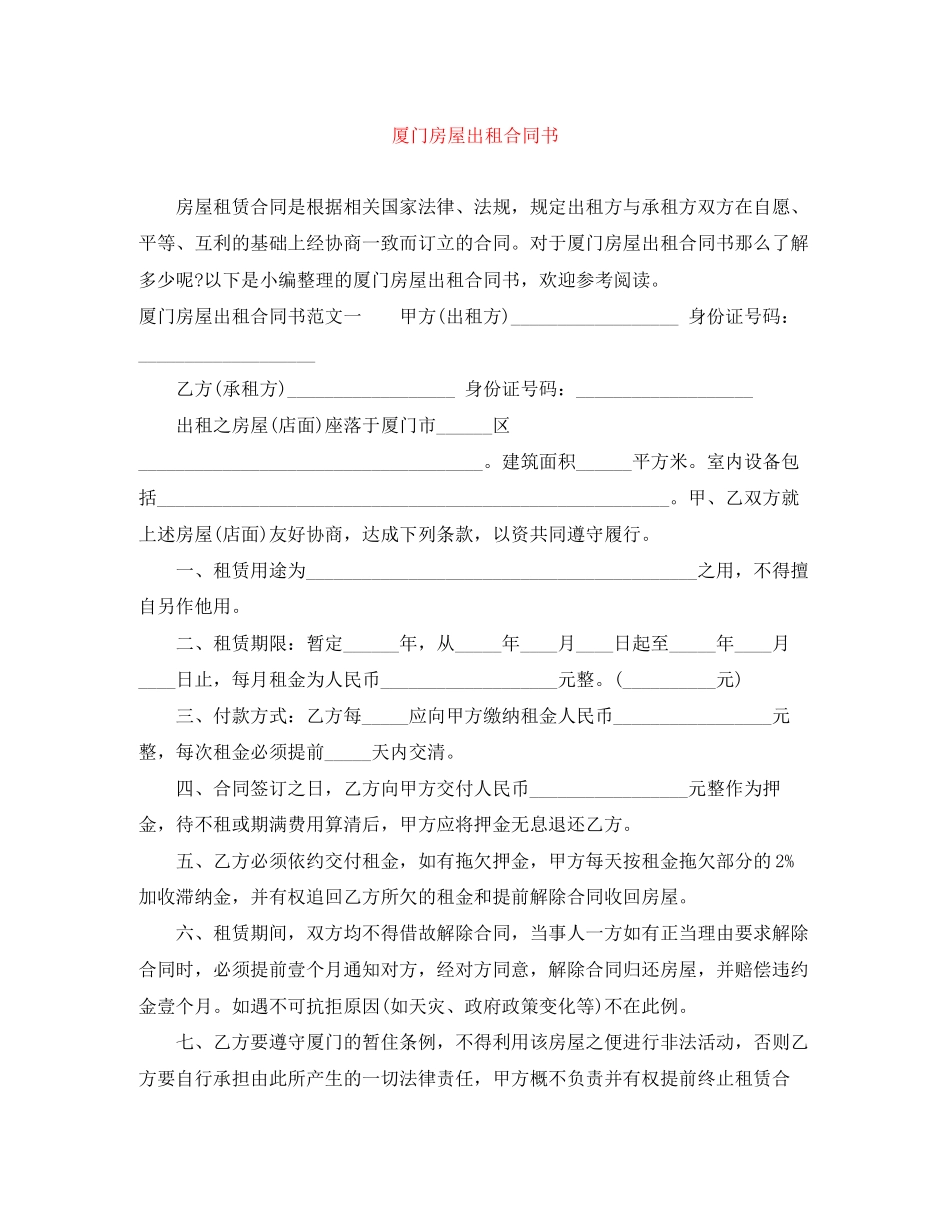 厦门房屋出租合同书_第1页