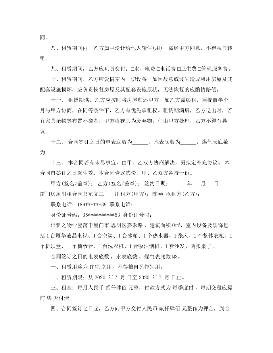 厦门房屋出租合同书_第2页