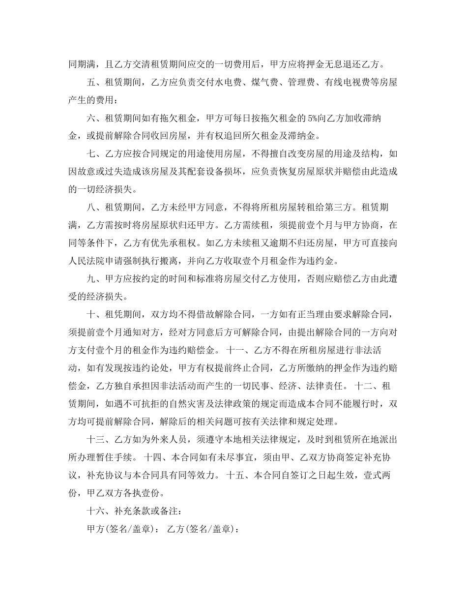 厦门房屋出租合同书_第3页