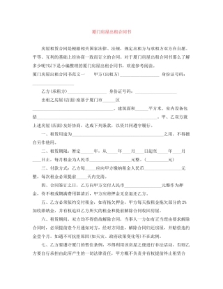 厦门房屋出租合同书