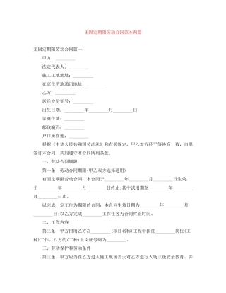 无固定期限劳动合同范本两篇