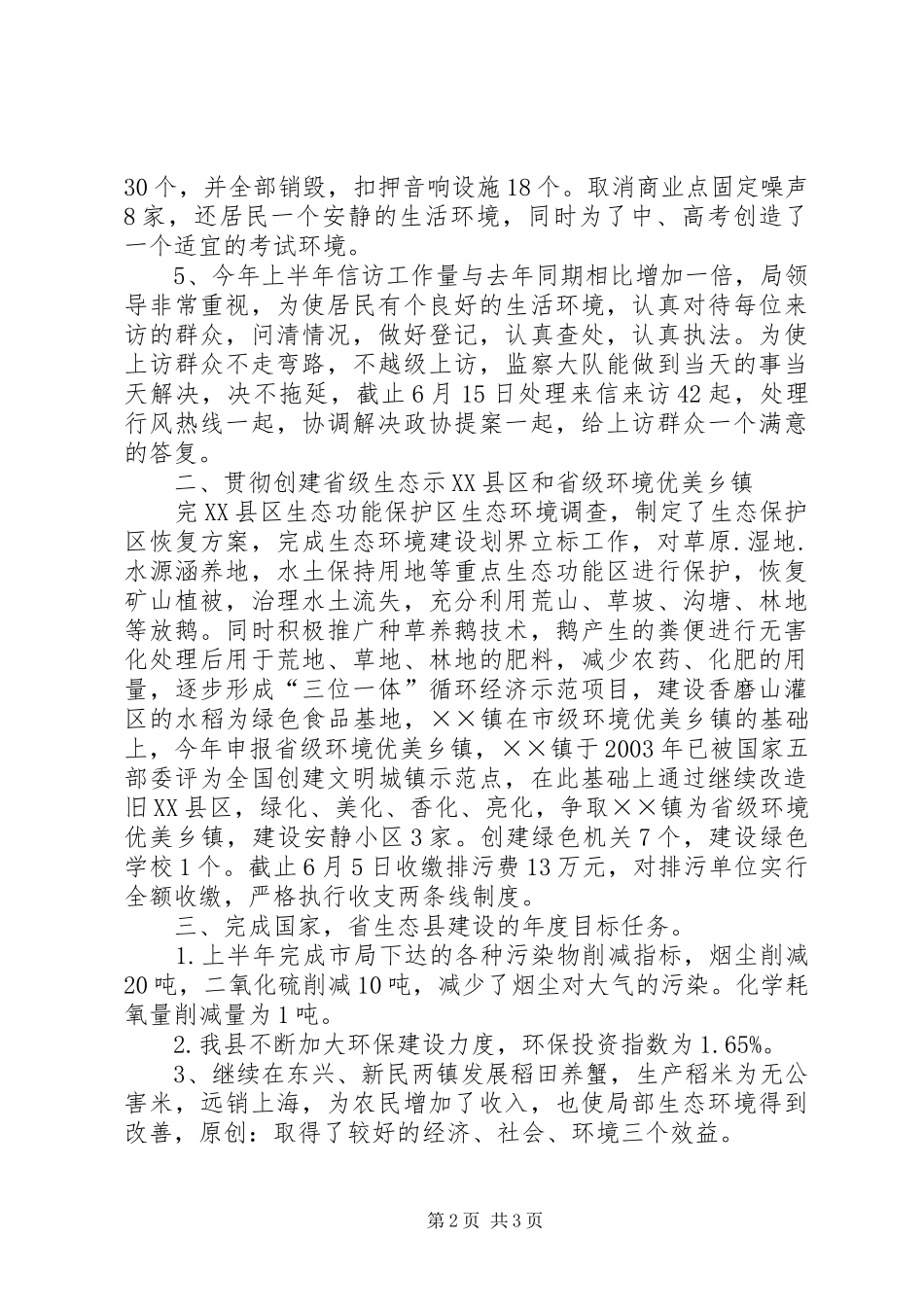 县环保局半年工作总结汇报_第2页