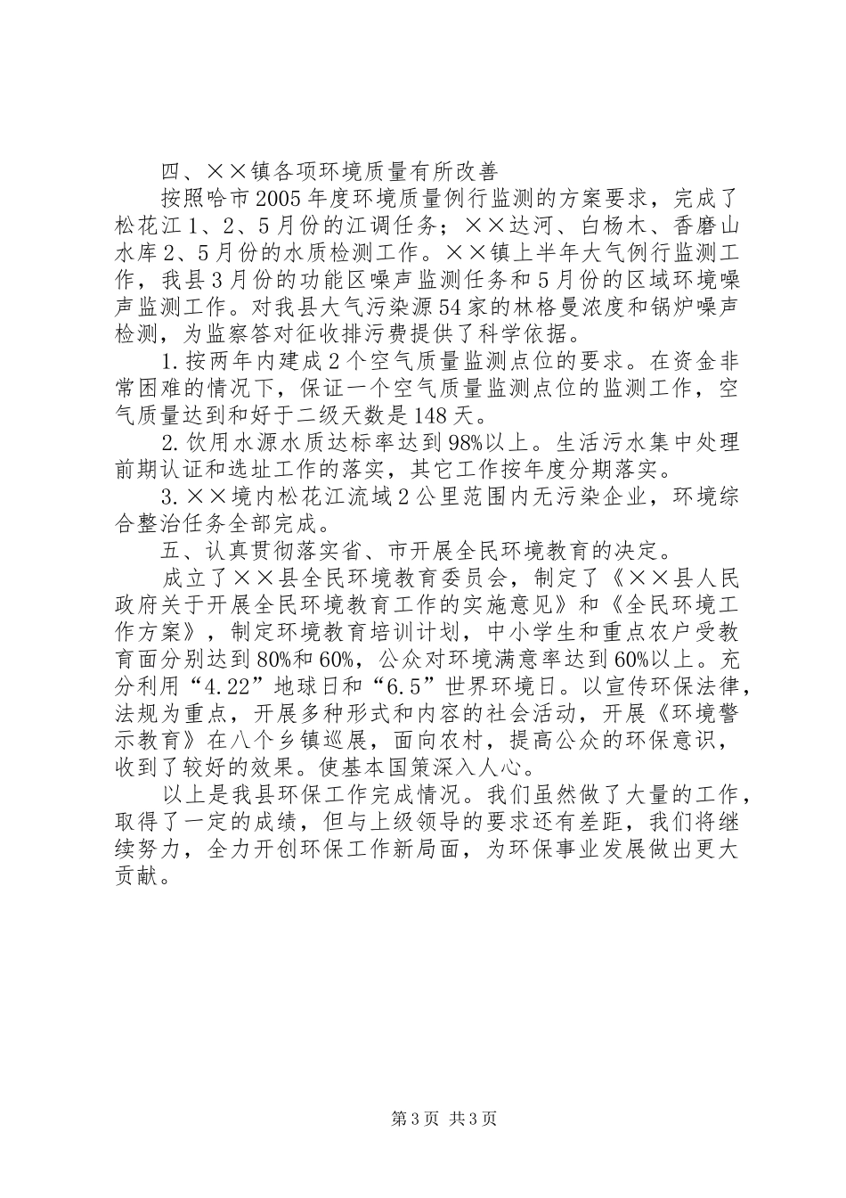 县环保局半年工作总结汇报_第3页