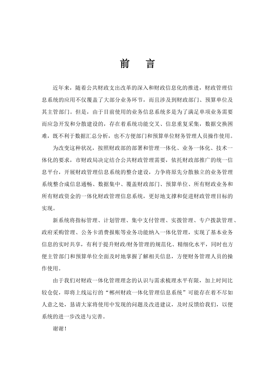 HNCZ-IFMIS-操作手册-预算单位版_第2页